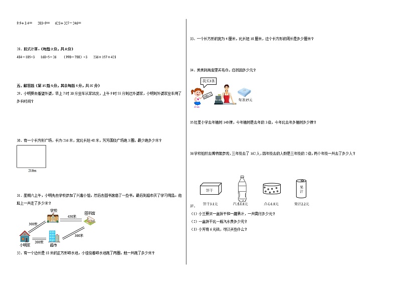期末考前必刷题高频易错压轴卷-2022-2023学年三年级上册数学试卷（北师大版）有答案第2页