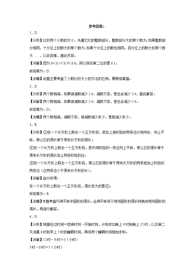 期末考前必刷题高频易错压轴卷-2022-2023学年三年级上册数学试卷（北师大版）有答案第3页
