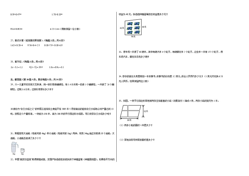 期末考前必刷题高频易错压轴卷-2022-2023学年五年级上册数学试卷（北师大版）有答案02