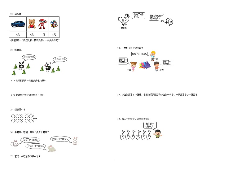 期末考前必刷题高频易错压轴卷-2022-2023学年一年级上册数学试卷（北师大版）有答案02