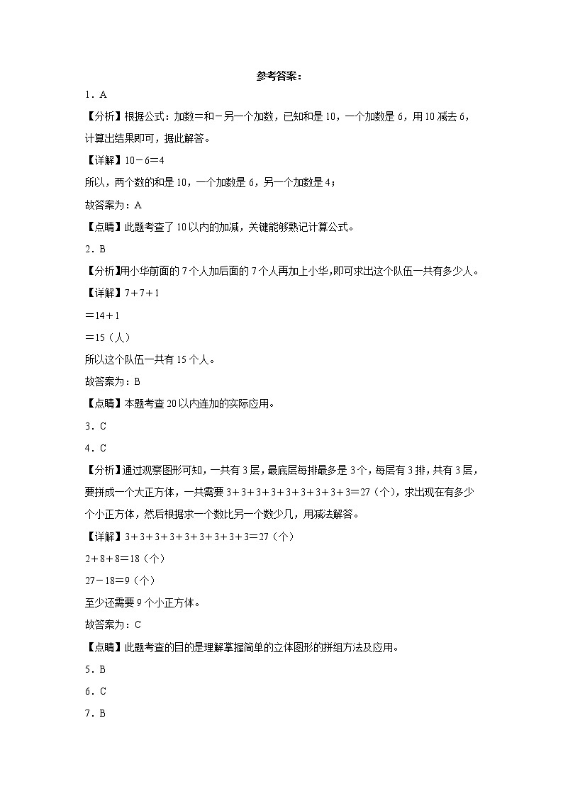 期末考前必刷题高频易错压轴卷-2022-2023学年一年级上册数学试卷（北师大版）有答案03