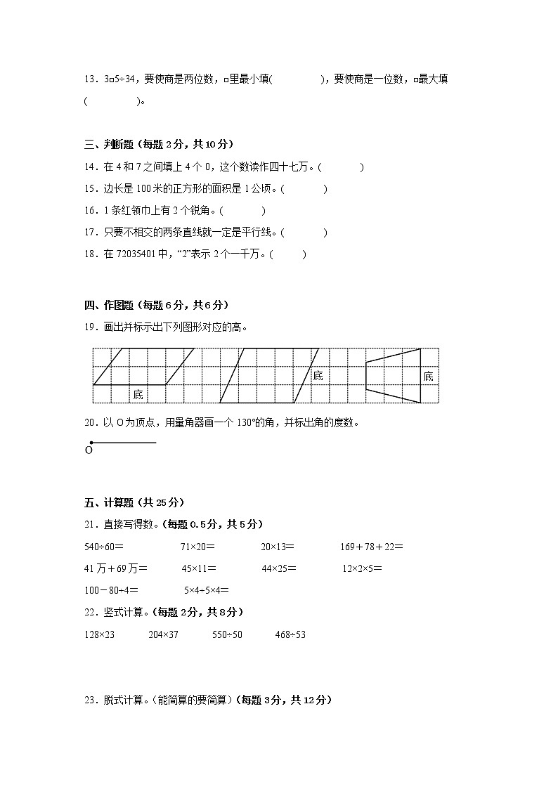 期末易错题检测卷（试题）-小学数学四年级上册人教版有答案第2页