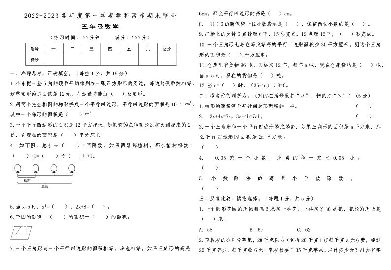 陕西省汉中市佛坪县2022-2023学年五年级上学期学科素养期末综合数学试题有答案第1页