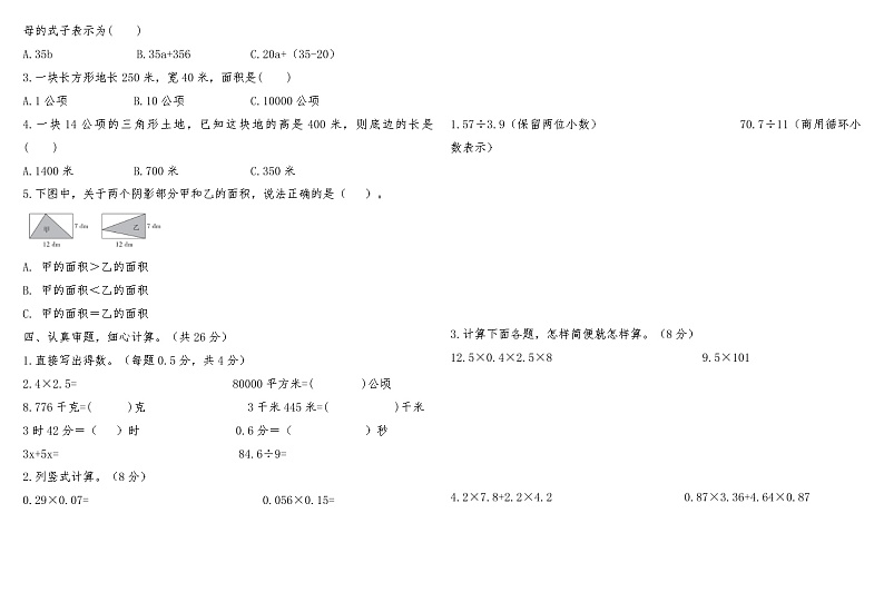 陕西省汉中市佛坪县2022-2023学年五年级上学期学科素养期末综合数学试题有答案第2页