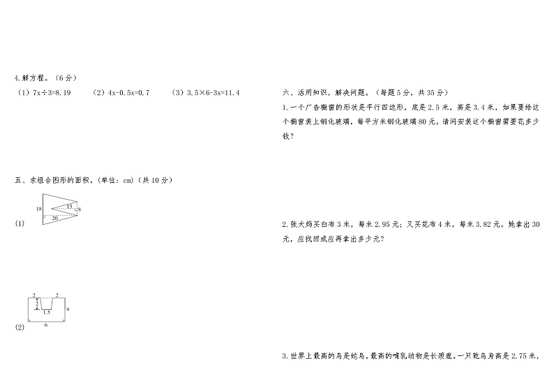 陕西省汉中市佛坪县2022-2023学年五年级上学期学科素养期末综合数学试题有答案第3页