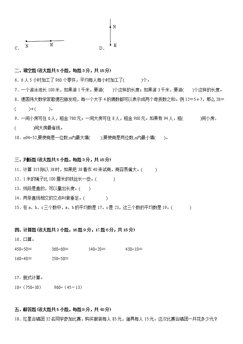 期末复习题（试题）四年级上册数学++冀教版第2页