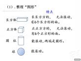 2022年青岛版（五四制）一年级上册第八单元《图形与位置、分类与比较》课件