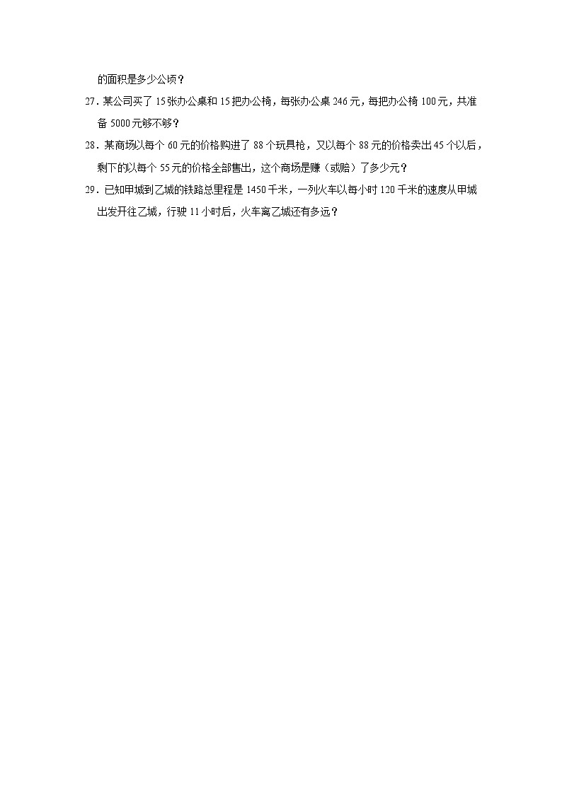 河南省周口市西华县2021-2022学年四年级（上）期中试卷03
