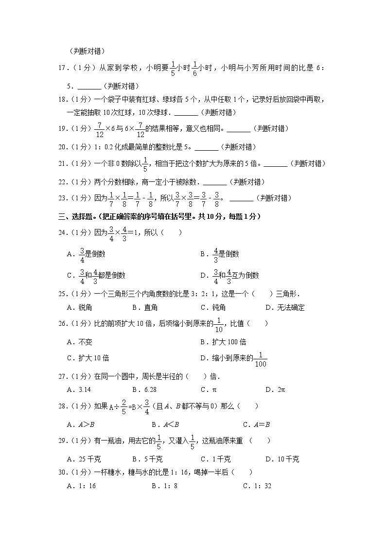 山东省聊城市2020-2021学年六年级上学期期中数学试卷02