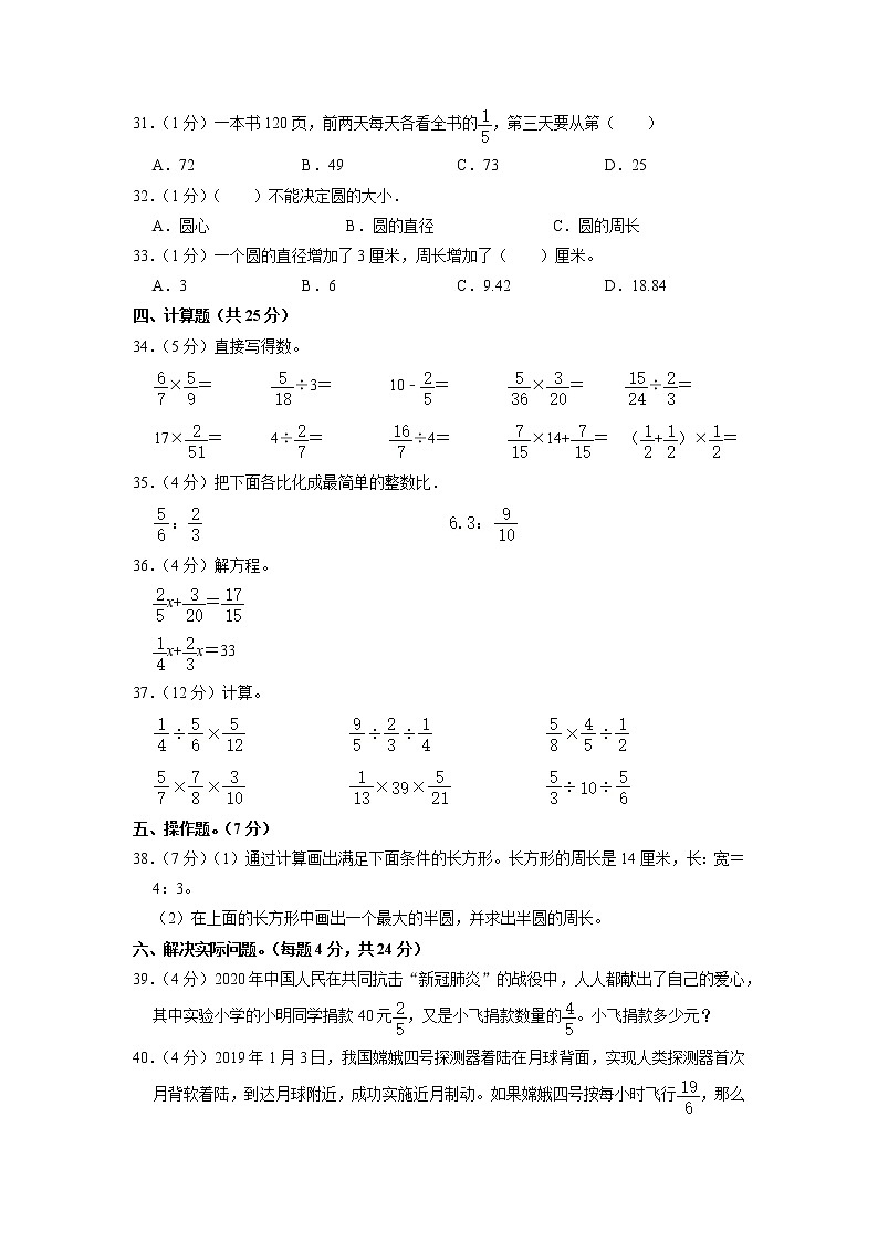 山东省聊城市2020-2021学年六年级上学期期中数学试卷03
