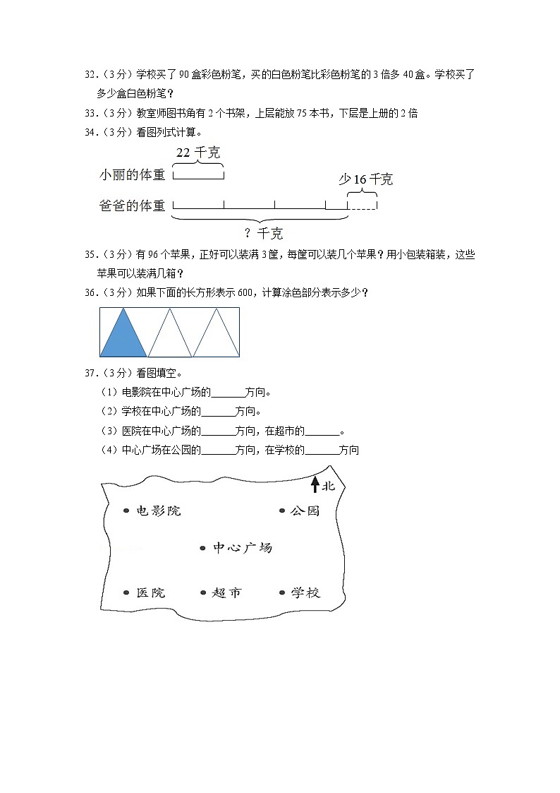 山东省聊城市2020-2021学年三年级上学期期中数学试卷03