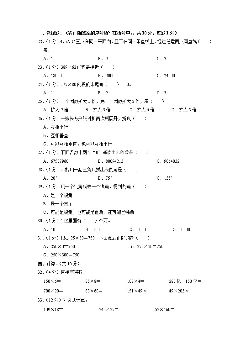 山东省聊城市2020-2021学年四年级上学期期中数学试卷02