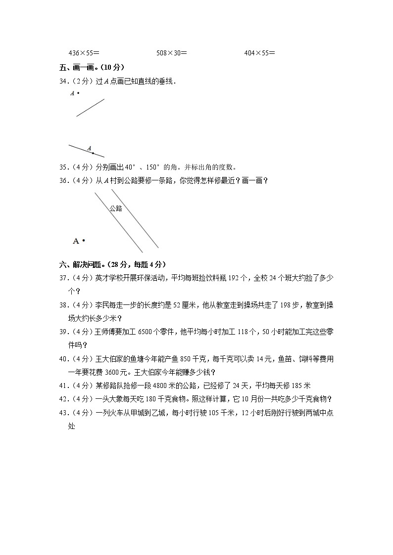 山东省聊城市2020-2021学年四年级上学期期中数学试卷03