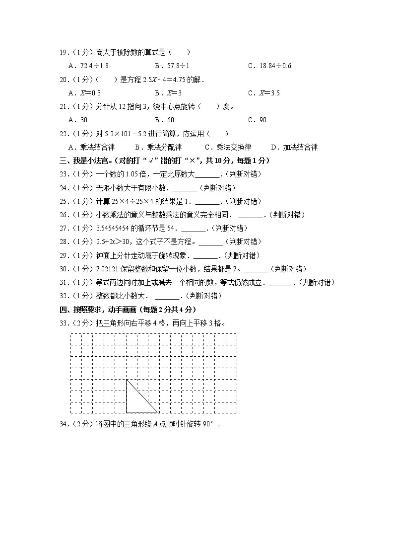 山东省聊城市2020-2021学年五年级上学期期中数学试卷02