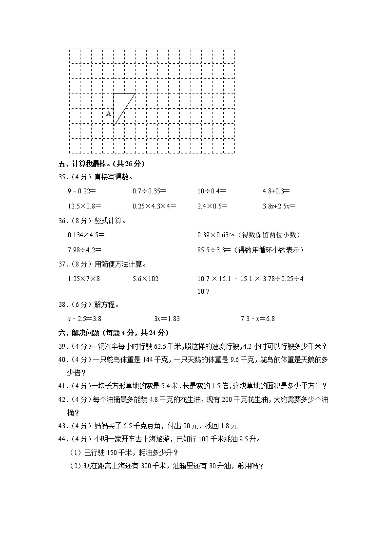 山东省聊城市2020-2021学年五年级上学期期中数学试卷03