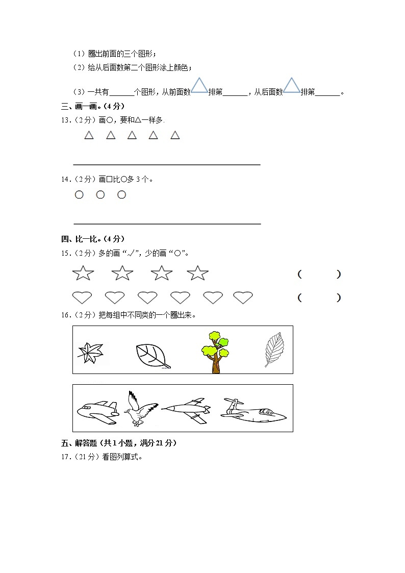 山东省聊城市2020-2021学年一年级上学期期中数学试卷02
