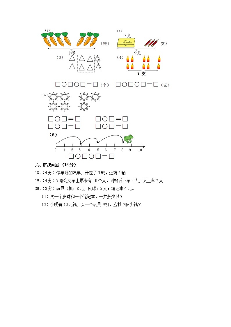 山东省聊城市2020-2021学年一年级上学期期中数学试卷03