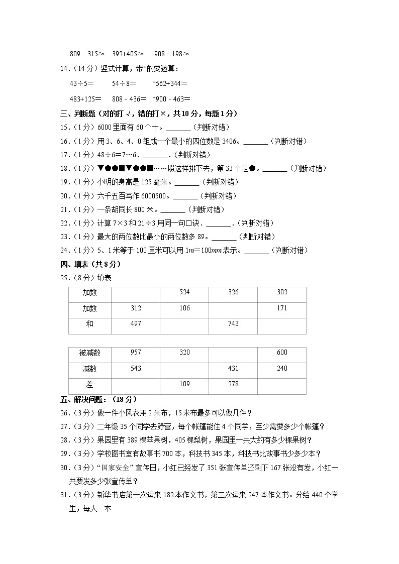 山东省聊城市2020-2021学年二年级下学期期中数学试卷第2页