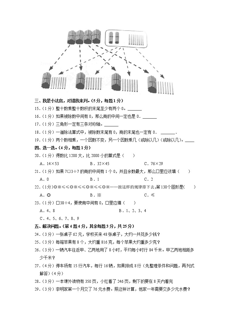 山东省聊城市2020-2021学年三年级下学期期中数学试卷第2页