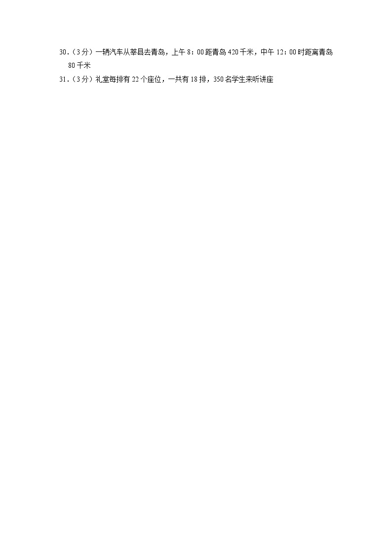 山东省聊城市2020-2021学年三年级下学期期中数学试卷第3页