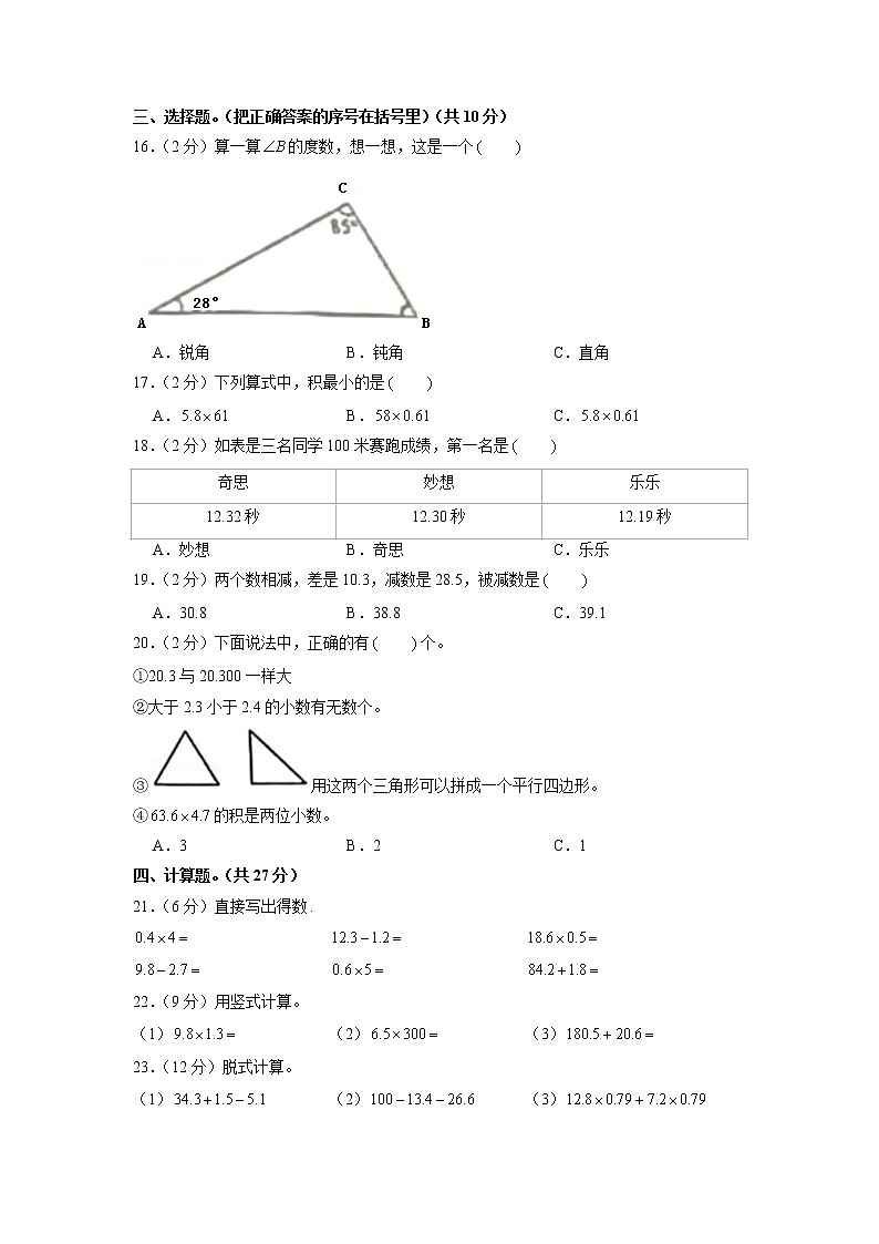 陕西省西安市灞桥区2020-2021学年四年级下学期期中数学试卷第2页