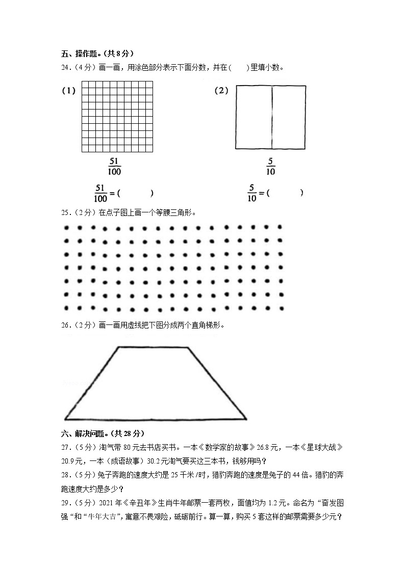 陕西省西安市灞桥区2020-2021学年四年级下学期期中数学试卷第3页