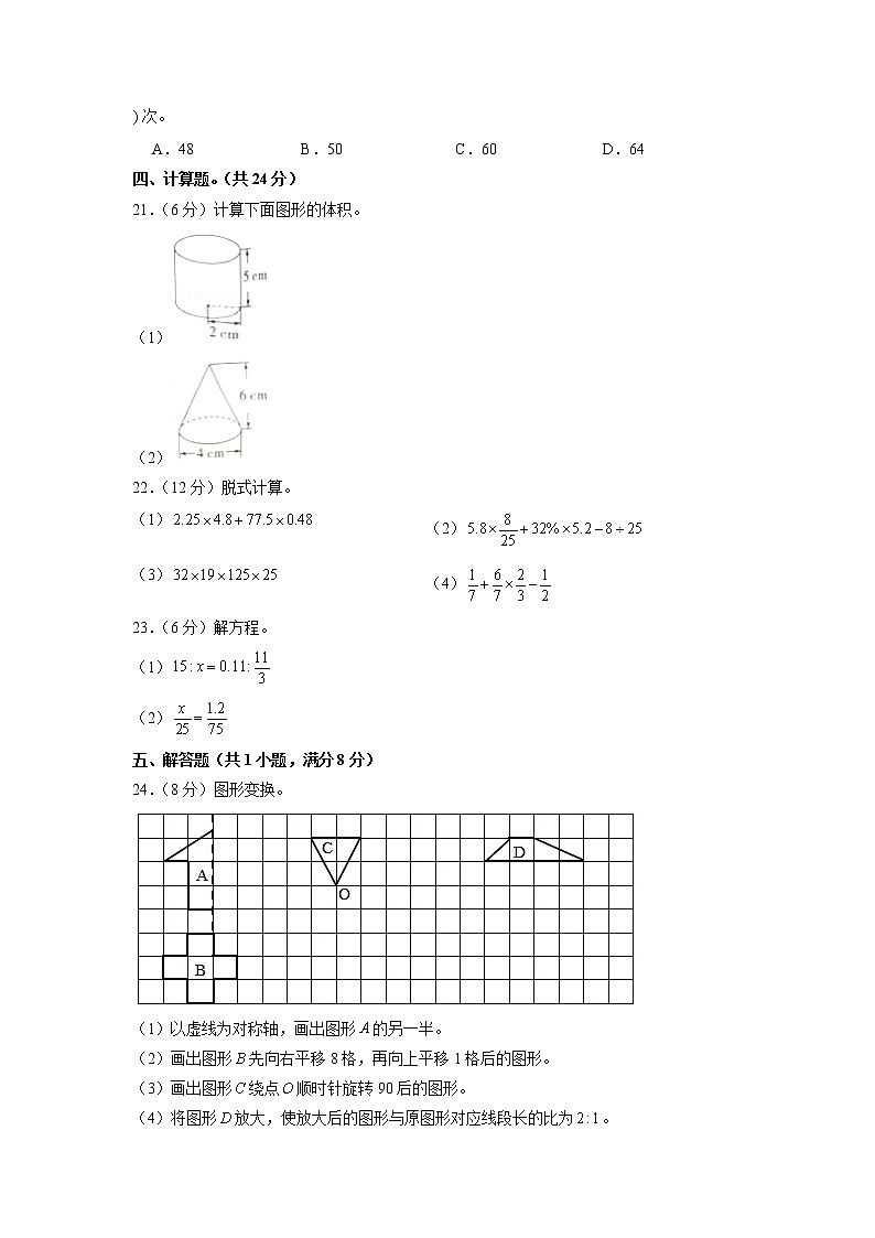 陕西省西安市浐灞区2020-2021学年六年级下学期期中数学试卷03