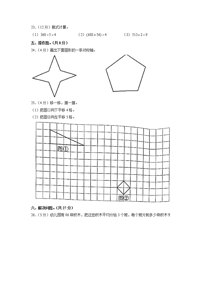 陕西省西安市浐灞区2020-2021学年三年级下学期期中数学试卷第3页