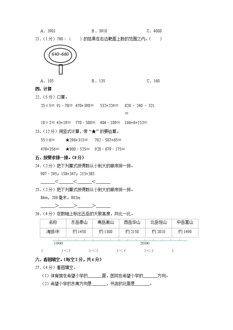 浙江省金华市义乌市2020-2021学年二年级下学期期中数学试卷02