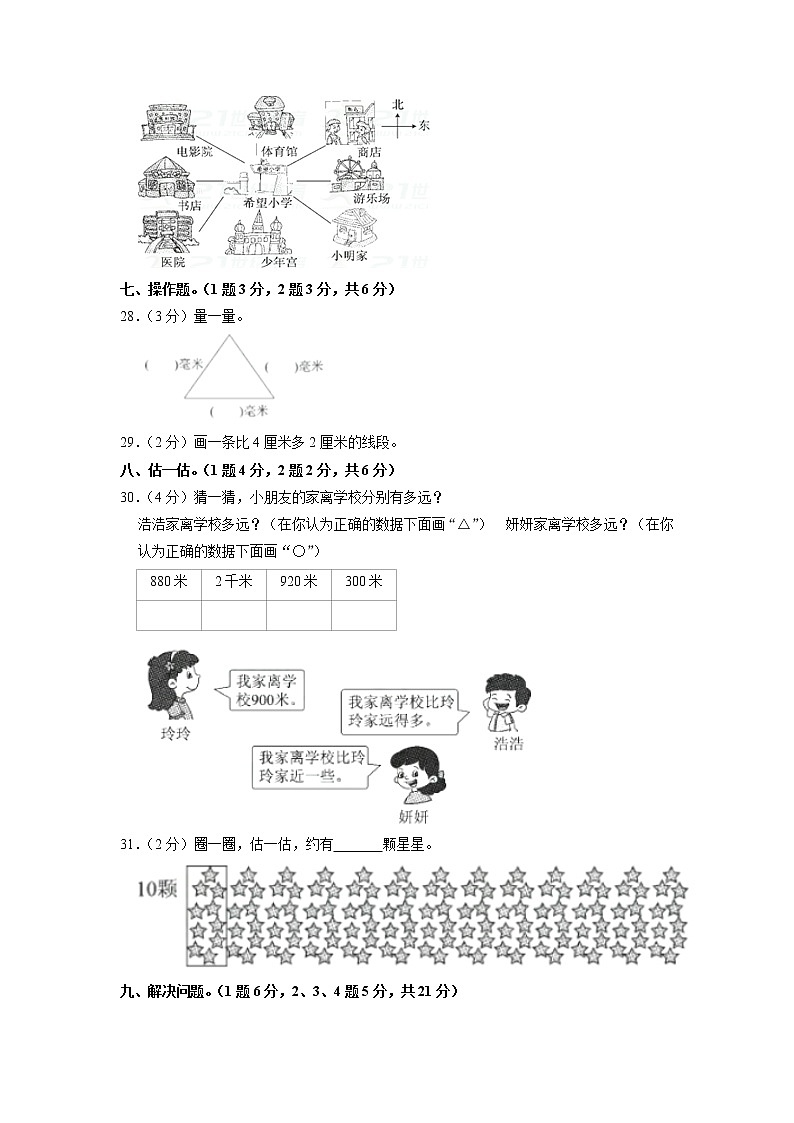 浙江省金华市义乌市2020-2021学年二年级下学期期中数学试卷03