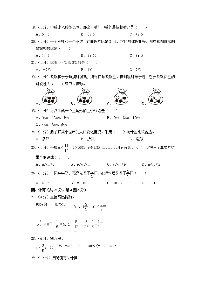 浙江省金华市义乌市2020-2021学年六年级下学期期中数学试卷第2页