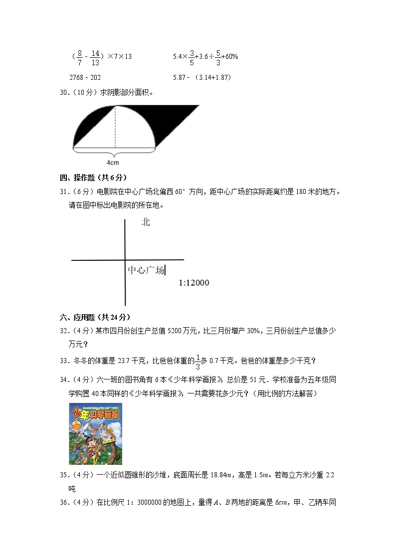 浙江省金华市义乌市2020-2021学年六年级下学期期中数学试卷第3页