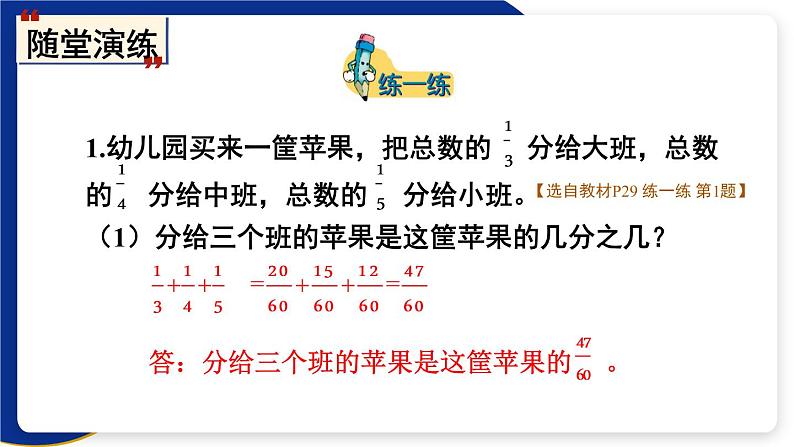 冀教版五下数学 二、《异分母分数加减法》4. 异分母分数加减  课件08