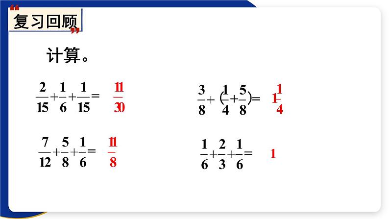 冀教版五下数学 二、《异分母分数加减法》4. 异分母分数加减  课件02