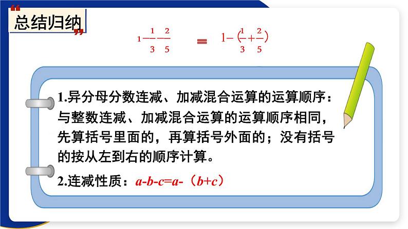 冀教版五下数学 二、《异分母分数加减法》4. 异分母分数加减  课件05
