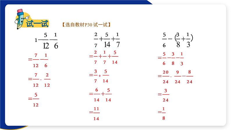冀教版五下数学 二、《异分母分数加减法》4. 异分母分数加减  课件06