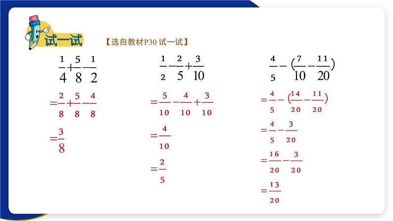 冀教版五下数学 二、《异分母分数加减法》4. 异分母分数加减  课件07
