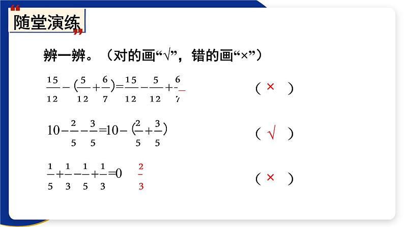 冀教版五下数学 二、《异分母分数加减法》4. 异分母分数加减  课件08