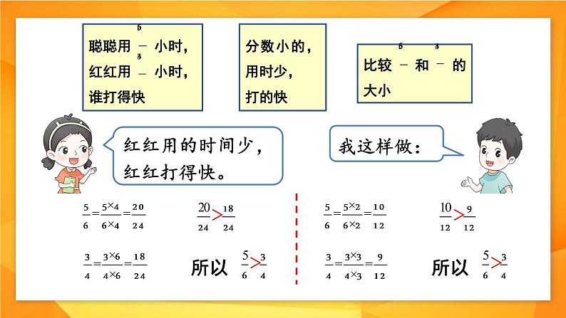 冀教版五下数学 二、《异分母分数加减法》2. 分数的大小比较  课件04