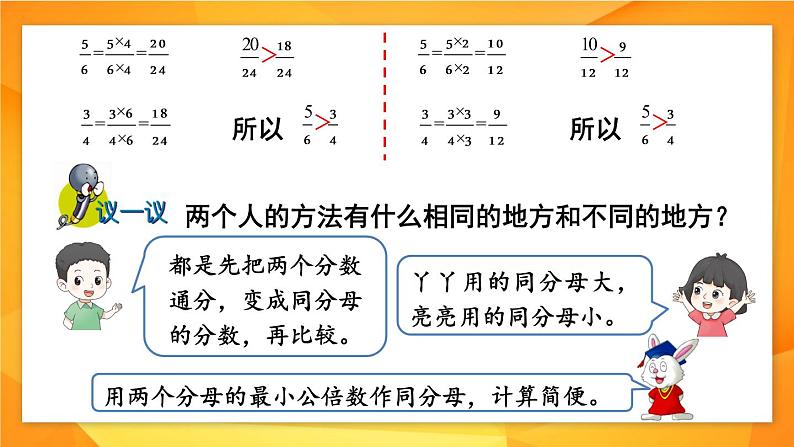 冀教版五下数学 二、《异分母分数加减法》2. 分数的大小比较  课件05