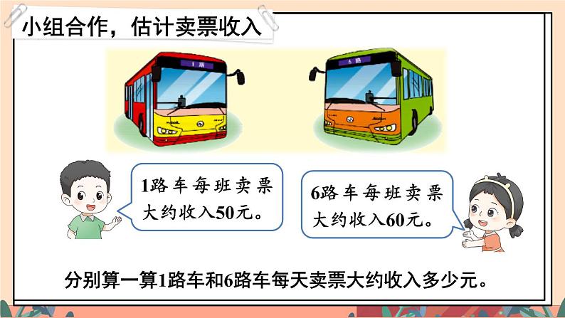 冀教版五下数学 二、《异分母分数加减法》5. 公交车上的数学  课件07