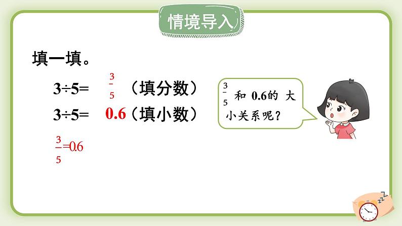 冀教版五下数学 二、《异分母分数加减法》3. 分数和小数互化  课件02