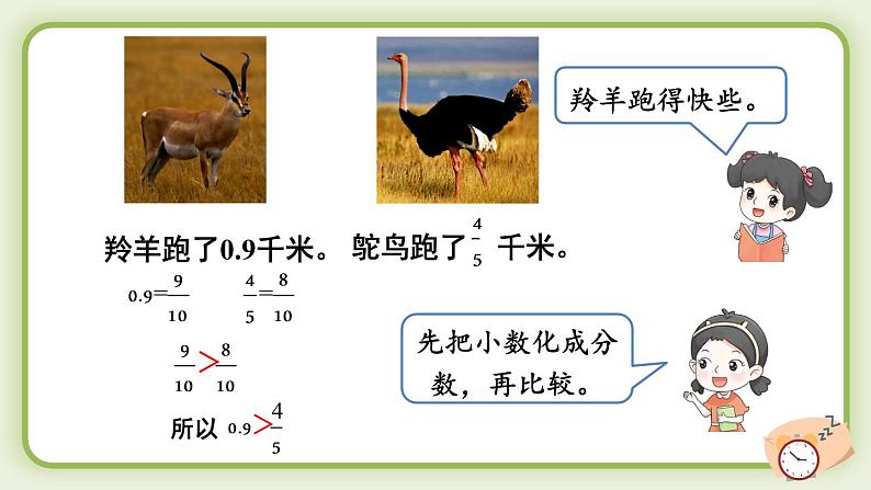 冀教版五下数学 二、《异分母分数加减法》3. 分数和小数互化  课件05