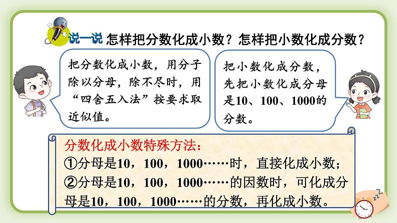 冀教版五下数学 二、《异分母分数加减法》3. 分数和小数互化  课件07