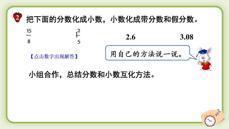 冀教版五下数学 二、《异分母分数加减法》3. 分数和小数互化  课件08