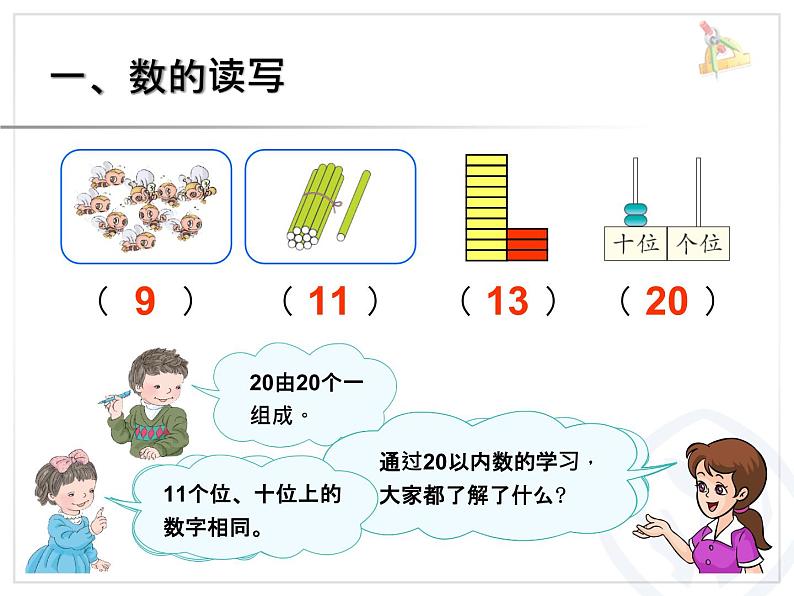 20以内各数的认识课件PPT第2页