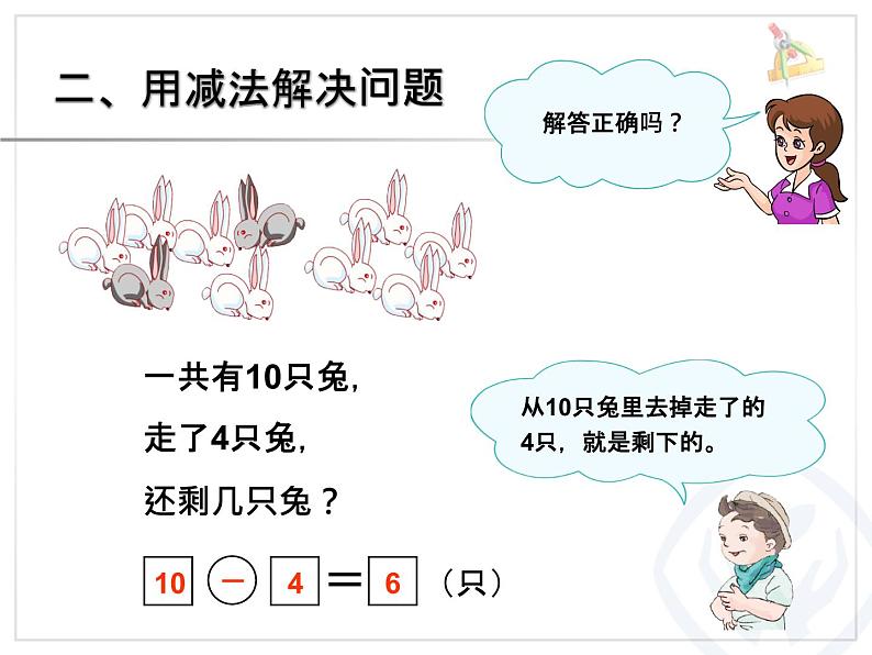 （9）总复习  解决问题课件PPT04