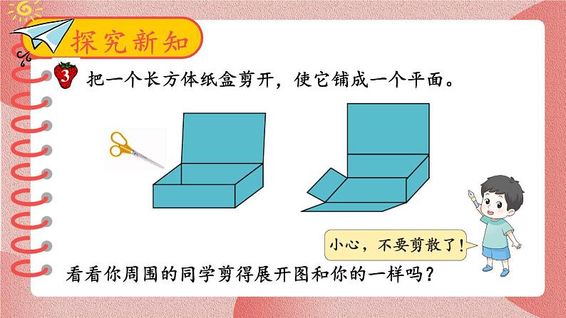 冀教版五下数学 三、《长方体和正方体》2.长方体和正方体的展开图  课件04