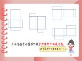 冀教版五下數(shù)學 三、《長方體和正方體》2.長方體和正方體的展開圖  課件