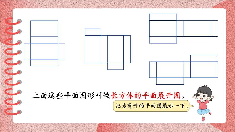 冀教版五下数学 三、《长方体和正方体》2.长方体和正方体的展开图  课件05